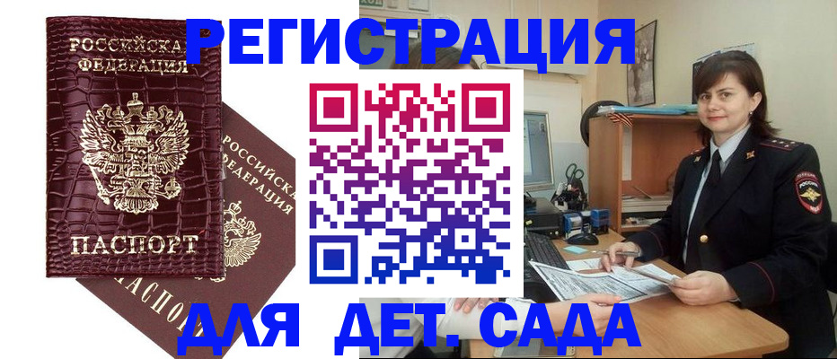 регистрация в Благовещенске