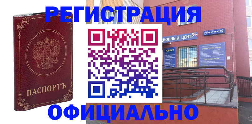 прописка 2025 в Благовещенске