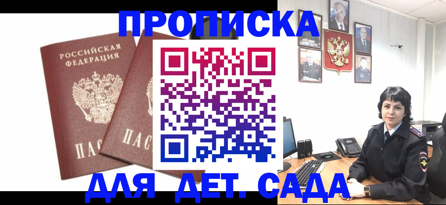 прописка для военкомата в Благовещенске