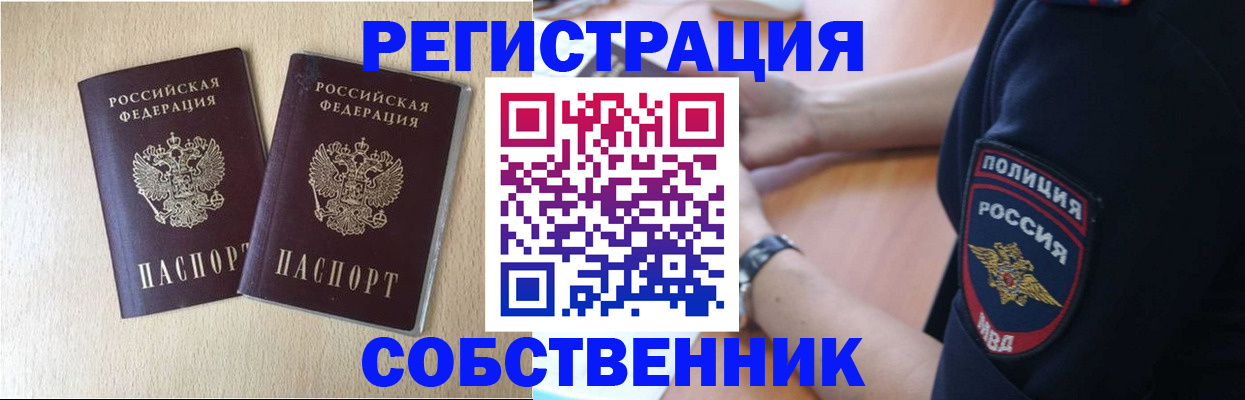 миграционный учет в Благовещенске